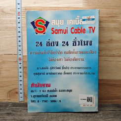 หนังสือ สารคดีและท่องเที่ยว สมุยที่รัก - กวี รังสิวรารักษ์ รูปที่ 5