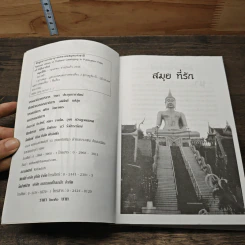 หนังสือ สารคดีและท่องเที่ยว สมุยที่รัก - กวี รังสิวรารักษ์ รูปที่ 6