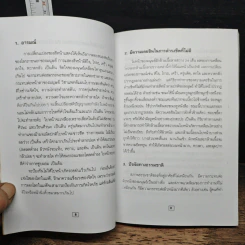 กดจุดหยุดความเหี่ยวย่น รูปที่ 8