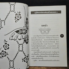 คู่มือการบริหารปลายนิ้วและสมอง - ม.อึ้งอรุณ รูปที่ 9