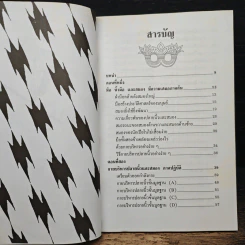 คู่มือการบริหารปลายนิ้วและสมอง - ม.อึ้งอรุณ รูปที่ 7