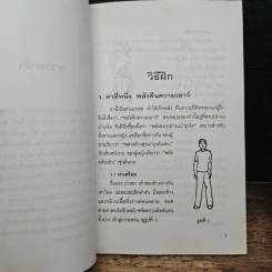 คู่มือฝึกหุยชุนกง ชะลอความแก่แบบเต๋า รูปที่ 8