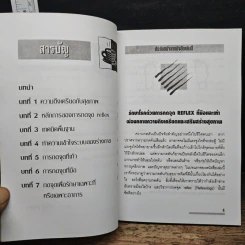 กดจุดมือ-เท้า บรรเทาโรค - ปาจรีย์ นุพงษ์ รูปที่ 7