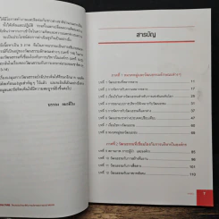 วัฒนธรรมข้ามชาติกับการบริหารและการเจรจาต่อรอง - บรรจง อมรชีวิน รูปที่ 7