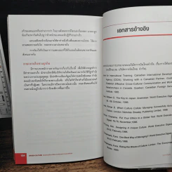 วัฒนธรรมข้ามชาติกับการบริหารและการเจรจาต่อรอง - บรรจง อมรชีวิน รูปที่ 9