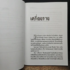 ชุดเครื่องรางโหราศาสตร์ - กาญจนาคพันธุ์ รูปที่ 8