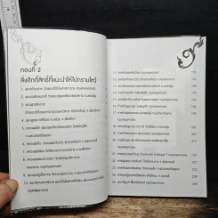 คัมภีร์บนให้สัมฤทธิผล - อาจารย์ โรจน์ บางโชล รูปที่ 8