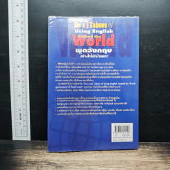 Do's and Taboos of Using English Around the World พูดอังกฤษอย่างไรไม่หน้าแตก! - Roger E. Axtell รูปที่ 2
