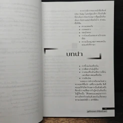 Do's and Taboos of Using English Around the World พูดอังกฤษอย่างไรไม่หน้าแตก! - Roger E. Axtell รูปที่ 9