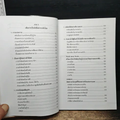 Do's and Taboos of Using English Around the World พูดอังกฤษอย่างไรไม่หน้าแตก! - Roger E. Axtell รูปที่ 8