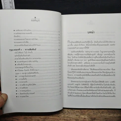 สัมผัสที่ใจลูกค้า - Harry Beckwith รูปที่ 9