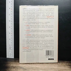 สัมผัสที่ใจลูกค้า - Harry Beckwith รูปที่ 2