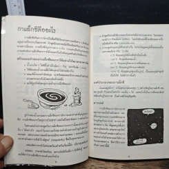 เรื่องน่ารู้ โหด มัน ฮา ท่องกาแล็กซีขี่จรวดเที่ยว - Kjartan Poskitt รูปที่ 9