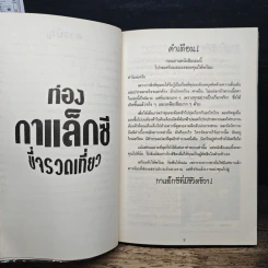 เรื่องน่ารู้ โหด มัน ฮา ท่องกาแล็กซีขี่จรวดเที่ยว - Kjartan Poskitt รูปที่ 8