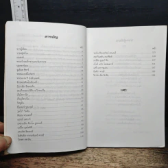 บันทึกไว้...ในอดีต - อัธยา โกมลกาญจน รูปที่ 7