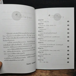 ฟัง-พูด-อ่าน-เขียน อังกฤษ 109 ชั่วโมง เล่ม 7 - ร.ศ.จินตนา วอห์ลเก้น รูปที่ 7