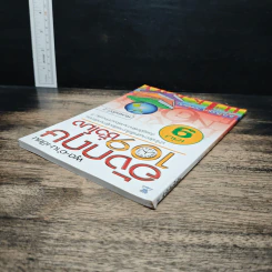 พูด-อ่าน-เขียนอังกฤษ 109 ชั่วโมง เล่ม 9 รูปที่ 5