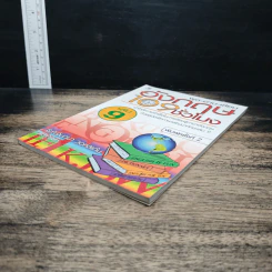 พูด-อ่าน-เขียนอังกฤษ 109 ชั่วโมง เล่ม 9 รูปที่ 4