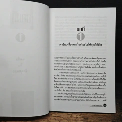 ปาฏิหาริย์แห่งแรงขับเคลื่อนทางใจ - George Shinn รูปที่ 8