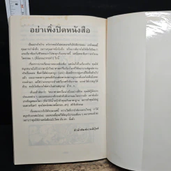 วิทยาศาสตร์ โหด มัน ฮา แรงพิฆาต รูปที่ 8