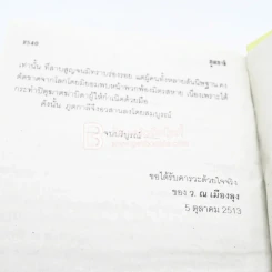 ภูตกาลี 6 เล่มจบ - ว.ณ เมืองลุง รูปที่ 7