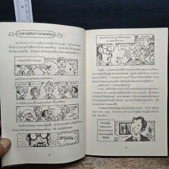 วิทยาศาสตร์ โหด มัน ฮา ฉบับพิเศษ ดุเด็ดเผ็ดมัน พิสดารการทดลอง - Nick Arnold รูปที่ 9