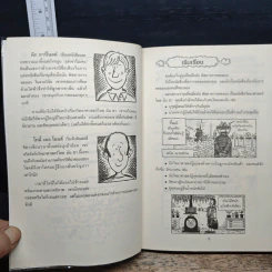 วิทยาศาสตร์ โหด มัน ฮา ฉบับพิเศษ ดุเด็ดเผ็ดมัน พิสดารการทดลอง - Nick Arnold รูปที่ 7