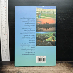 เจ็ดสิ่งมหัศจรรย์ของโลก - ธวัชชัย ดุลยสุจริต รูปที่ 2