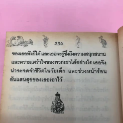 อลิซ ผจญภัยในแดนมหัศจรรย์ ภาคแรก - Lewis Carroll รูปที่ 13