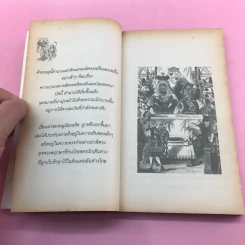 อลิซ ผจญภัยในแดนมหัศจรรย์ ภาคแรก - Lewis Carroll รูปที่ 11
