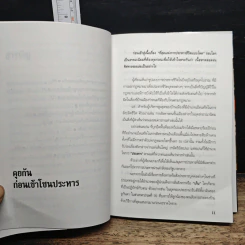 ประหารชีวิตแบบทรมานสุดโหด - รวิโรจน์ รูปที่ 8