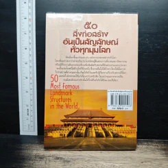 50 สิ่งก่อสร้างอันเป็นสัญลักษณ์ทั่วทุกมุมโลก รูปที่ 2