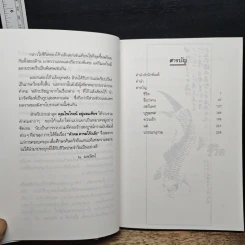 คำคม คารม โก้วเล้ง - ไพโรจน์ อยู่มณเฑียร รูปที่ 7
