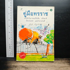 คู่มือทรราช - วุฒิพงษ์ เพียบจริยวัฒน์ รูปที่ 1