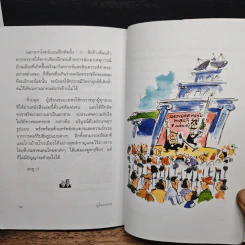 คู่มือทรราช - วุฒิพงษ์ เพียบจริยวัฒน์ รูปที่ 9