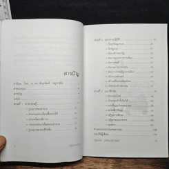 คู่มือทรราช - วุฒิพงษ์ เพียบจริยวัฒน์ รูปที่ 7