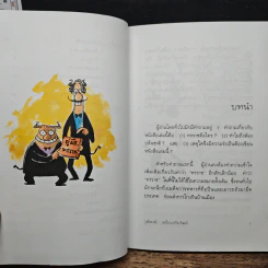 คู่มือทรราช - วุฒิพงษ์ เพียบจริยวัฒน์ รูปที่ 8