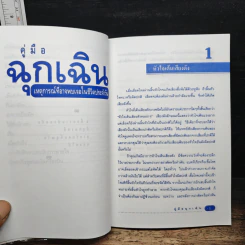 คู่มือฉุกเฉิน เหตุการณ์ที่อาจพบเจอในชีวิตประจำวัน รูปที่ 9