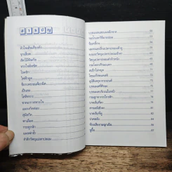 คู่มือฉุกเฉิน เหตุการณ์ที่อาจพบเจอในชีวิตประจำวัน รูปที่ 7