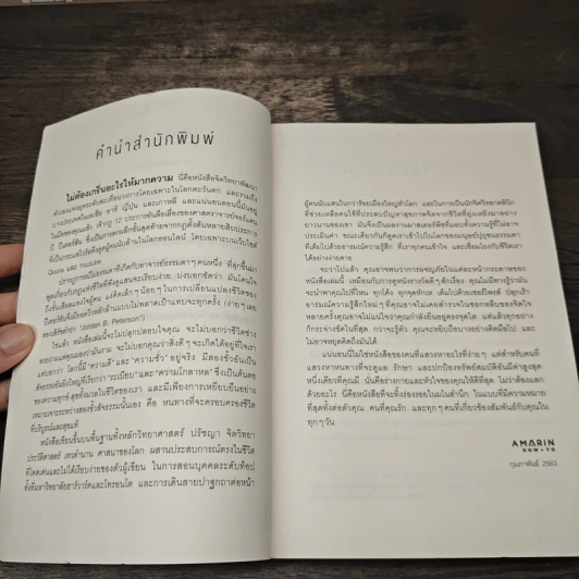 12 กฎที่ใช้ได้ตลอดชีวิต - จอร์แดน บี ปีเตอร์สัน Jordan B. Peterson รูปที่ 8