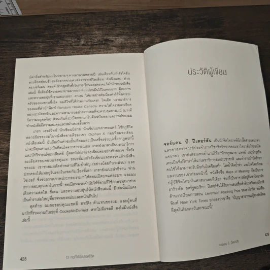 12 กฎที่ใช้ได้ตลอดชีวิต - จอร์แดน บี ปีเตอร์สัน Jordan B. Peterson รูปที่ 10