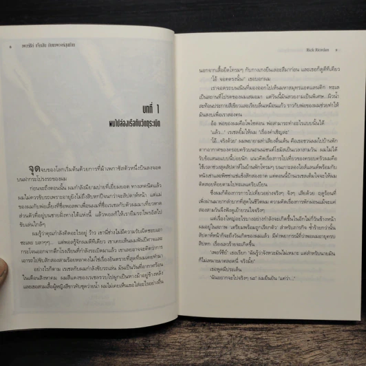 เพอร์ซีย์ แจ็กสัน กับเทพองค์สุดท้าย - Rick Riordan (ริค ไรออร์แดน) รูปที่ 7