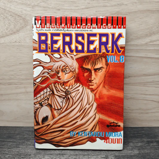 Berserk เล่ม 8 - Kentarou Miura รูปที่ 1