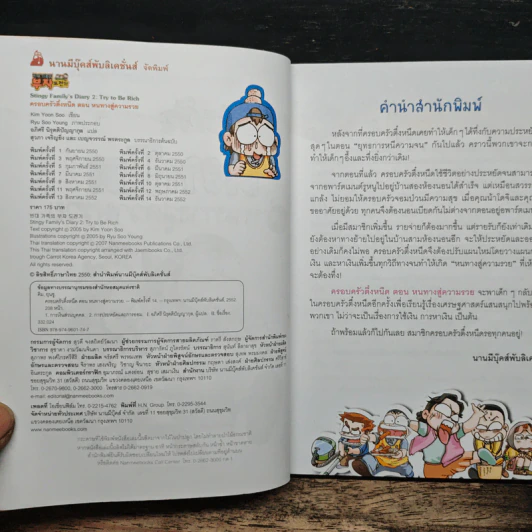 ครอบครัวตึ๋งหนืด ตอน หนทางสู่ความรวย รูปที่ 6