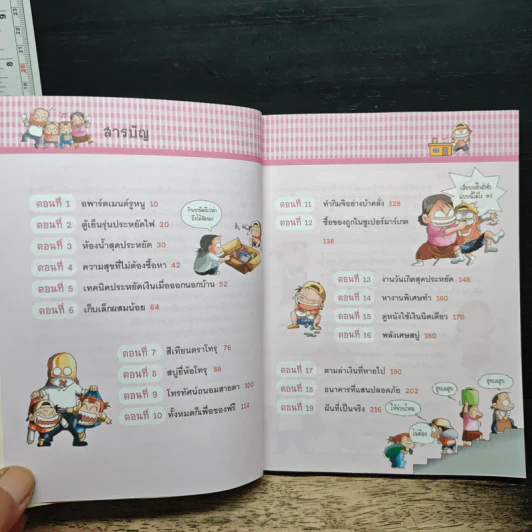 ครอบครัวตึ๋งหนืด ตอน ยุทธการหนีความจน รูปที่ 7