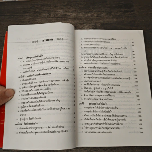 ยุทธวาที : ศาสตร์แห่งการใช้วาจาเป็นอาวุธ - หวงเหวินฉง, ธนพร รูปที่ 8