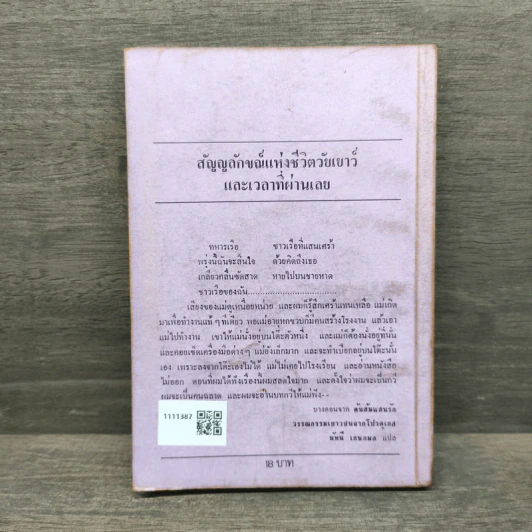 ต้นส้มแสนรัก - โจเซ่ วาสคอนเซลอส, มัทนี เกษกมล รูปที่ 5