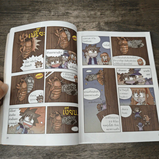 เอาชีวิตรอดในอาณาจักรแมลง เล่ม 2 รูปที่ 9