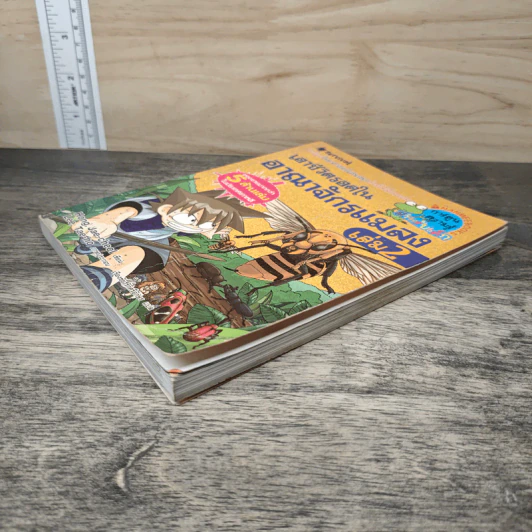 เอาชีวิตรอดในอาณาจักรแมลง เล่ม 2 รูปที่ 3