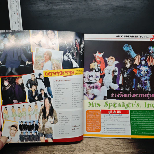 J-spy Vol.9 No.101 2008 รูปที่ 7